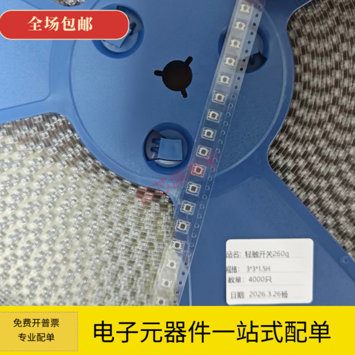 贴片轻触开关 3*3 3*3*1.5 黑头 触摸轻触四脚贴片开关按键 编带
