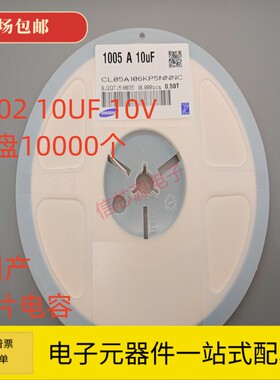 优质 0402 106K 贴片电容 10UF 10V X5R 10%/20% 10K/盘
