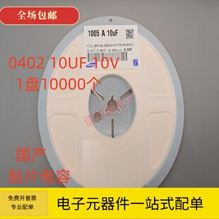 优质 0402 106K 贴片电容 10UF 10V X5R 10%/20% 10K/盘