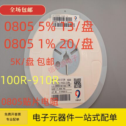 0805贴片电阻100R 120R 220R 270R330R 470R 510R 560R 680R 820R