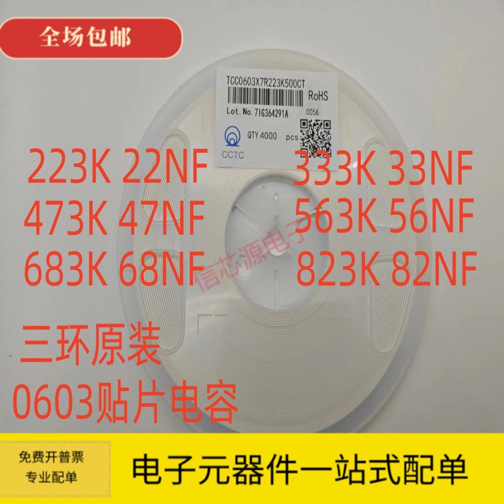 三环 0603贴片电容103K 10NF 22NF 33NF 47NF 56NF 68NF 82NF 50V