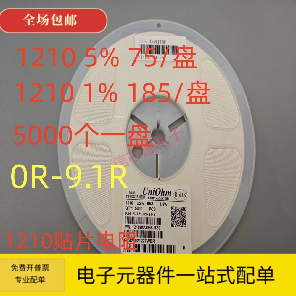 1210贴片电阻0R 1.5R 2R2.2R 3R 4.7R 5.1R 5.6R 6.8R 7.5R 8.2R