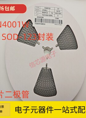 超薄整流二极管 1N4001 1N4001W A1丝印 SOD-123FL封装 整盘/3K