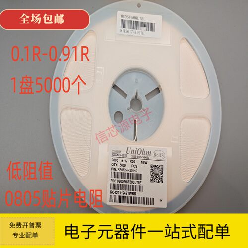 0805 电阻1% 5% 0.1R 0.18R 0.2R 0.3R 0.47R 0.5R 0.68R 0.82R