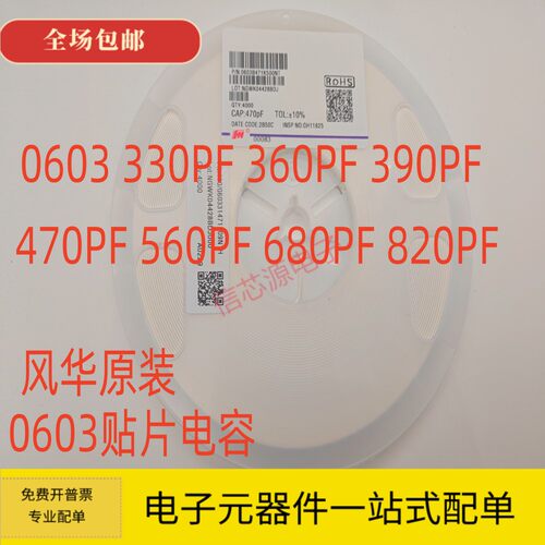 风华0603贴片电容330PF 360PF 390PF 470PF 560PF 680PF 820P 50V