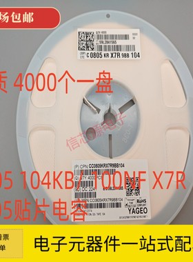 贴片电容0805 104KB 100NF 0.1UF 50V X7R 10% 4K/盘 优质