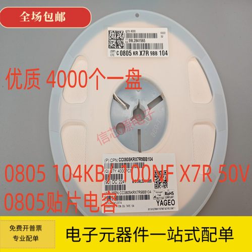贴片电容0805 104KB 100NF 0.1UF 50V X7R 10% 4K/盘 优质