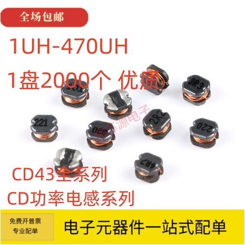 CD43贴片电感2.2 3.3 4.7 10 22 33 47 68 100 220UH绕线功率电感
