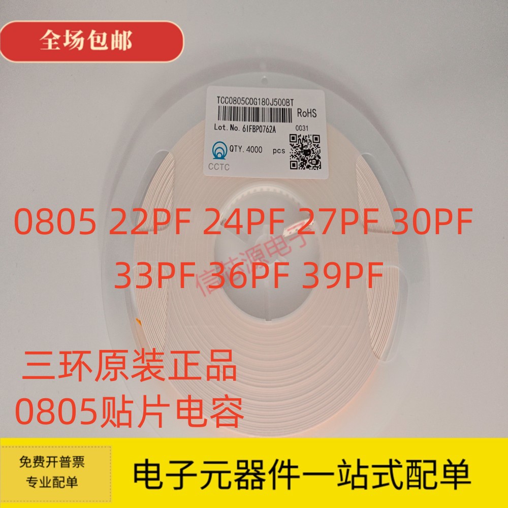 三环 0805贴片电容22PF 24PF 27PF 30PF 33PF 36PF 39PF 50V COG