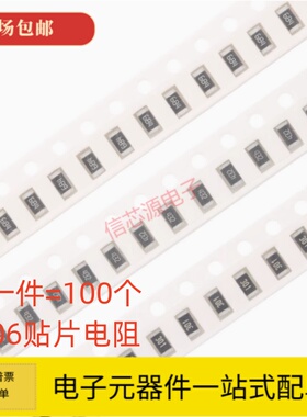 1206贴片电阻0R 10R 47R 100R 470R 1K 4.7K 10K 47K 100K 1M样品