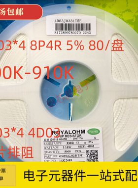 4D03排阻8P4R 0603*4排阻100K 150K 220K 330K 470K 560K 680K