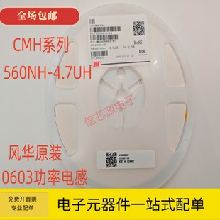 风华原装 功率电感 0603 CMH160808 560NH 1UH 1.8UH 2.2UH 4.7UH