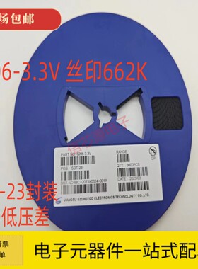 全新 XC6206P332MR 丝印:662K 贴片SOT23 6206-3.3V 稳压芯片