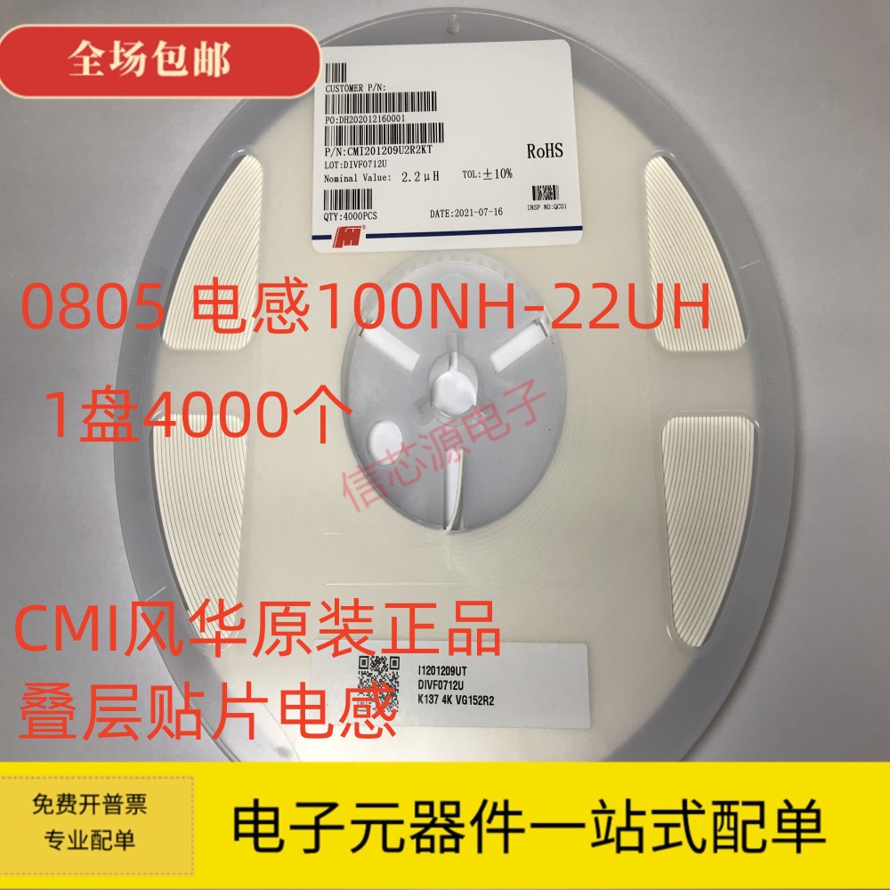 CMI风华电感 0805 470NH 560NH 1UH 2.2UH 4.7UH 10UH 22UH 叠层