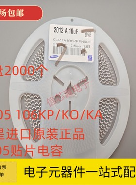 进口原装 0805 106KP 106KO 106KA 10UF X5R 10% 贴片电容 全新