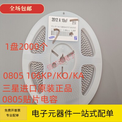 进口原装 0805 106KP 106KO 106KA 10UF X5R 10% 贴片电容 全新