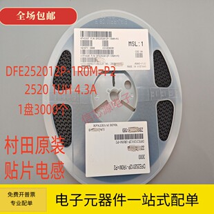 2520 1R0M=P2 1UH 4.3A 叠层大电流 进口原装 贴片电感 DFE252012P