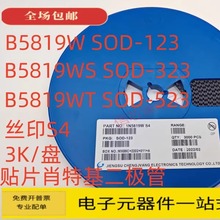 贴片肖特基二极管1N5819W 5819WS 5819WT S4 SOD123 323 523 整盘