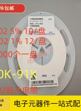 0402贴片电阻10K 15K 22K 27K 30K 33K 47K 51K 56K 68K 82K 91K