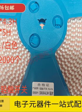 编带 3*6*4.3mm轻触按键开关 2脚 贴片表贴 2P 微动开关3*6*5 2K
