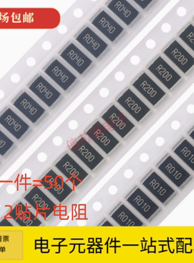2512贴片电阻0R 10R 47R 100R 470R 1K 4.7K 10K 47K 100K 1M样品