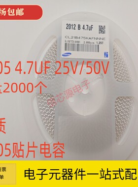 0805贴片电容 4.7UF  25V/50V 10% 475KA 475KB 优质 2K装 原装