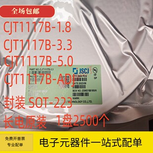 5.0 3.3 ADJ 原装 223贴片线性稳压器 整盘CJT1117B CJ长晶SOT 1.8