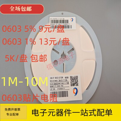 0603贴片电阻1M 1.5M 2M 2.2M 3M 3.3M 4.7M 5.6M 6.8M 8.2M 10M