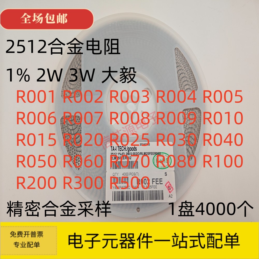 2512贴片合金电阻10mR/R004/R005/R010/R020/R030/R100/R300/0.1R