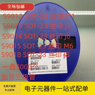S9018 S9014 S9012 S9013 SOT 贴片三极管 S9015 2T1