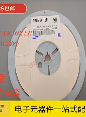 优质 贴片电容 0402 105K 1UF 10% X5R 16V/25V 105P 1盘10000个