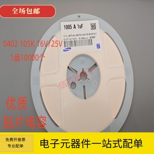X5R 1盘10000个 0402 105P 25V 16V 10% 1UF 105K 贴片电容 优质