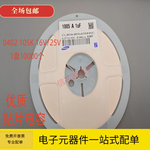 优质 贴片电容 0402 105K 1UF 10% X5R 16V/25V 105P 1盘10000个
