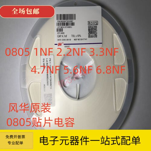 风华原装 0805 1NF 2.2NF 3.3NF 4.7NF 5.6NF 6.8NF X7R 50V 10%