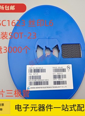 贴片三极管 2SC1623 C1623 L6 丝印:L6 SOT-23封装 NPN 3000个/盘