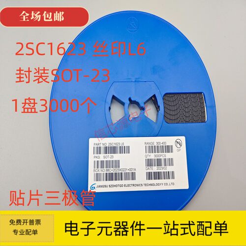 贴片三极管 2SC1623 C1623 L6 丝印:L6 SOT-23封装 NPN 3000个/盘