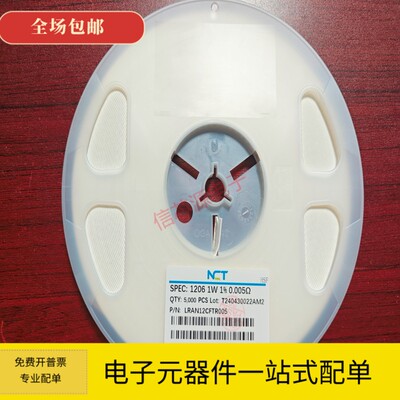 NCT原装贴片采样合金电阻 LRAN12CFTR005 1206 1% 0.005R 5mR 1W