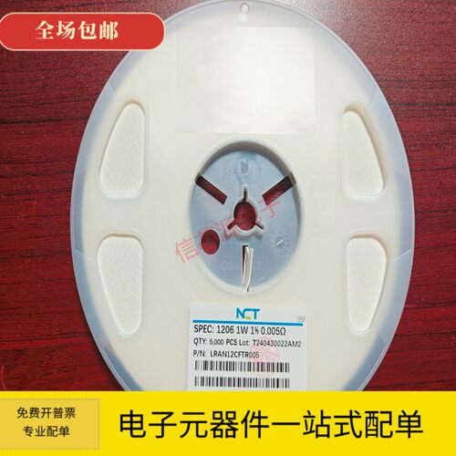 NCT原装贴片采样合金电阻 LRAN12CFTR005 1206 1% 0.005R 5mR 1W