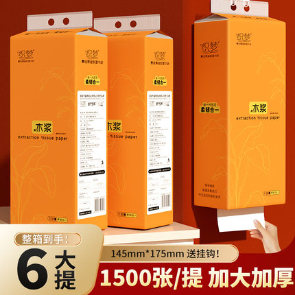 织梦纸巾壁挂式抽纸餐巾纸擦手纸家用实惠装厕纸卫生纸大包卫生纸