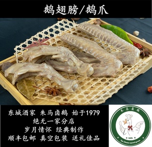 安徽滁州定远特产 东城酒家 朱马卤鹅 鹅翅鹅爪