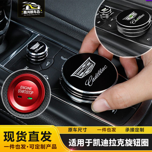 适用于凯迪拉克CT5ct6XT4xt5XT6中控旋钮装饰圈改装多媒体装饰圈