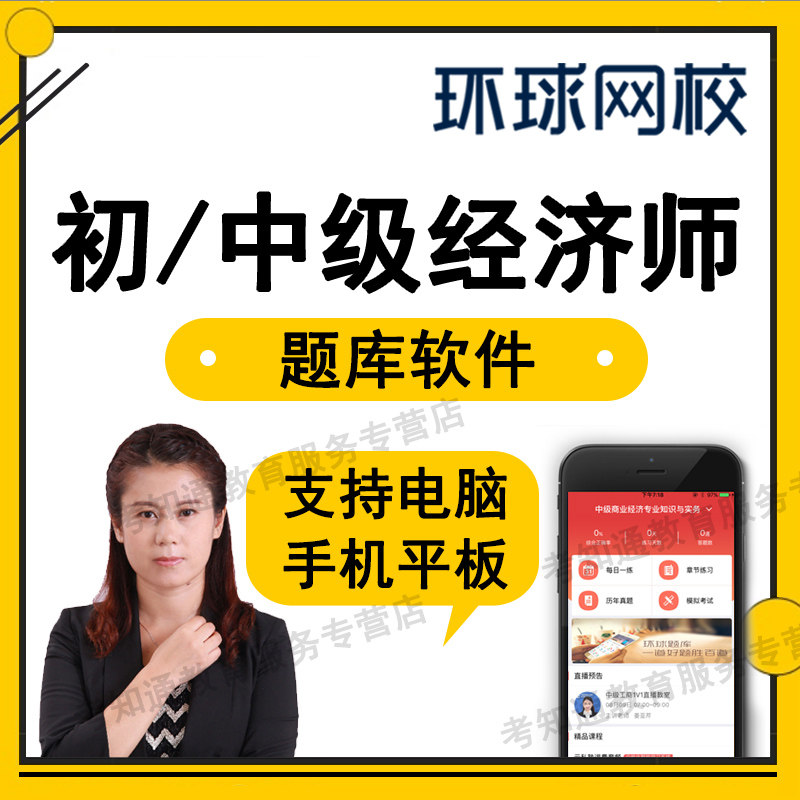 Global Wang Xiao 2021 primary intermediate Economist Question bank Software chapter Exercises simulation test paper True topicin the Education and Training , Educational background/Vocational qualifications , Other vocational qualification training  category - from Buy2taobao.com to provide professional Taobao agent buy service