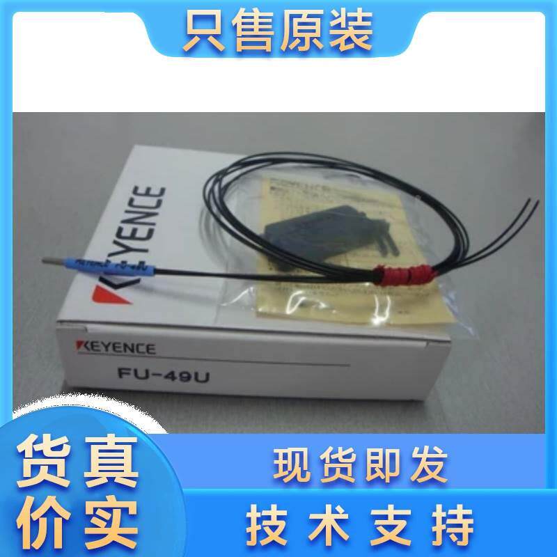 全新原装 keyence fu-49u 基恩士光纤传感器 发