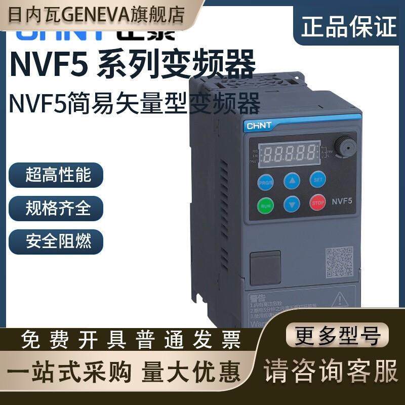 三相电机变频器nvf5-ts4-b td2/04/075/15/22/37/kw