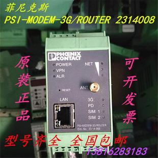 菲尼克斯 PSI MODEM 供应 原装 3GROUTER 2314008