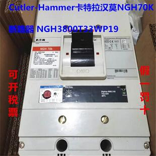 70K断路器 原装 Cutler Hammer卡特拉汉莫NGH NGH3800T33WP19