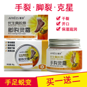 蒽菲优生骨胶原手裂脚裂灵霜补水保湿 滋润防干冻裂80克护手霜正品