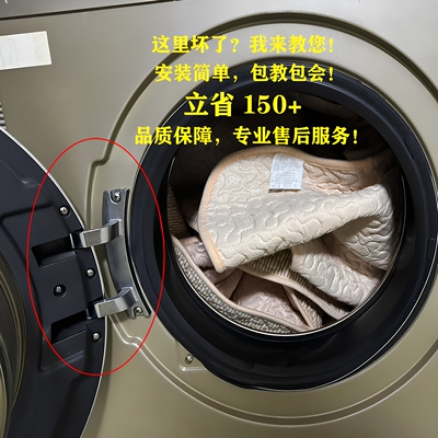 适用海尔洗衣机门铰链合页EG80B829G卡扣G100818BG配件EG100B209G