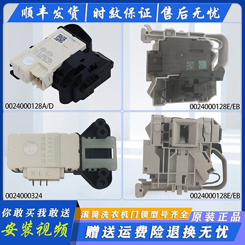 适用海尔滚筒洗衣机原装配件大全门开关微延时324电子门锁128D/E