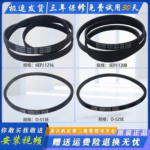 适用海尔滚筒洗衣机原装皮带6EPJ1216 5EPJ1208 5EPJ1195配件大全